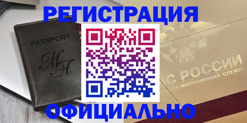 временная регистрация законно в Мурманской области