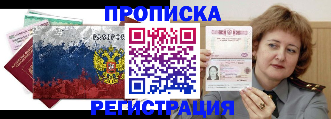 прописка в квартире в Мурманской области